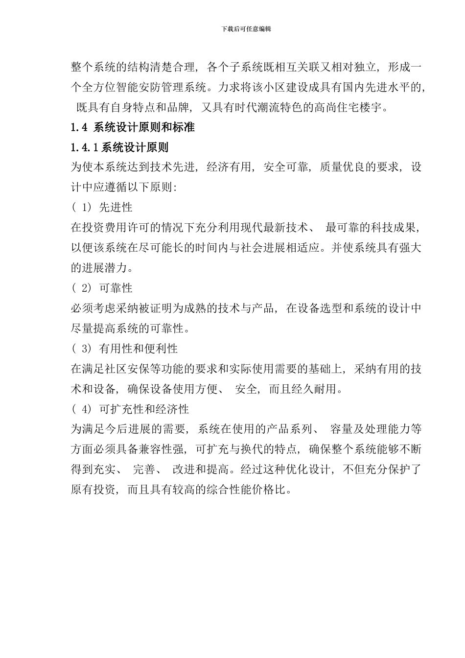 住宅小区智能化系统设计样本_第2页