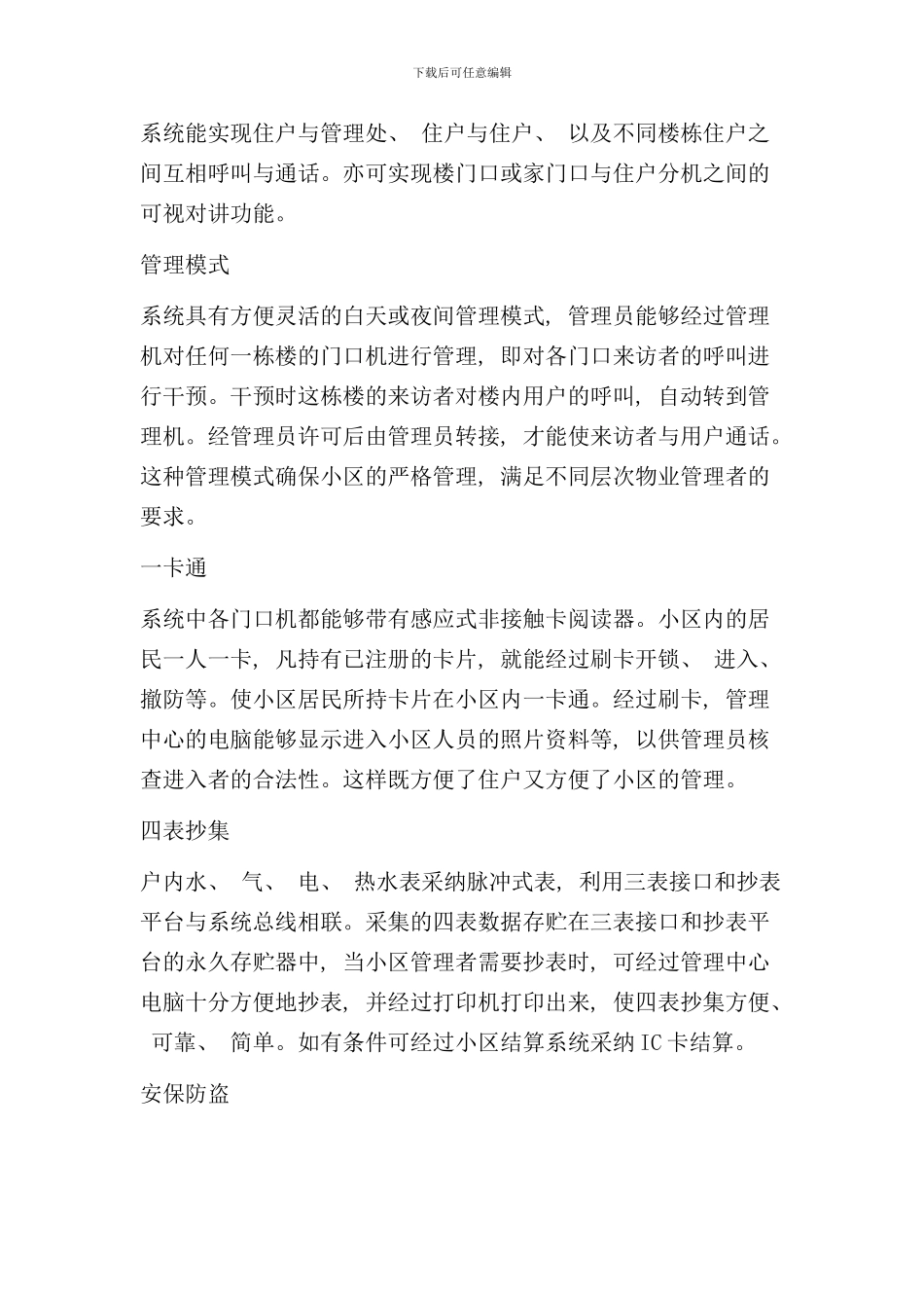 住宅小区智能化系统设计案例样本_第3页