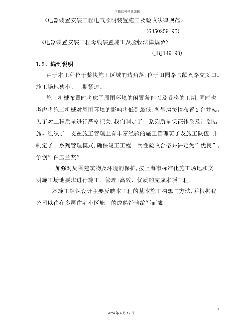 住宅小区标段工程施工组织设计_第3页