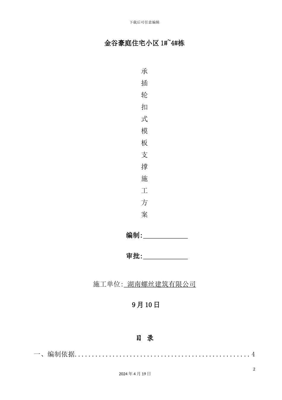 住宅小区栋承插盘扣架专项施工方案_第2页