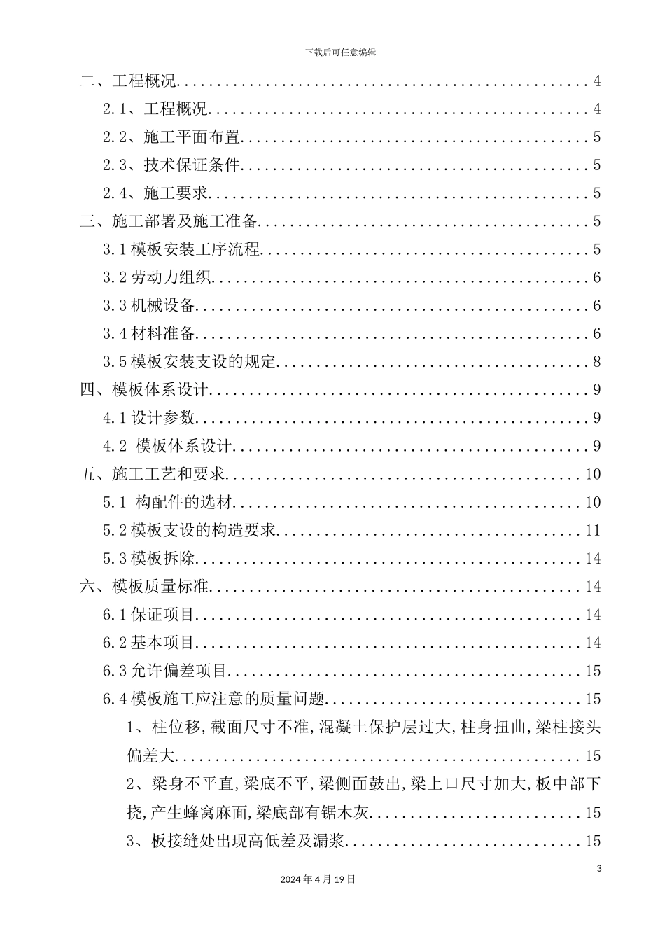 住宅小区栋承插盘扣架专项施工方案_第3页