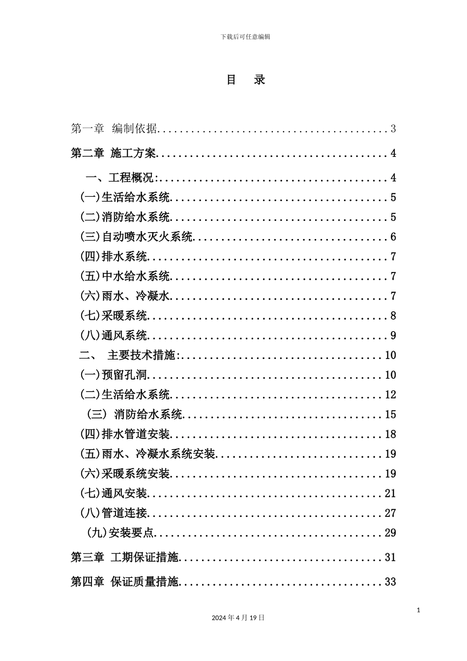 住宅小区水电施工方案培训资料_第3页