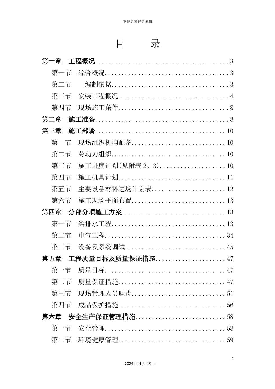 住宅小区水电安装施工组织设计方案_第2页