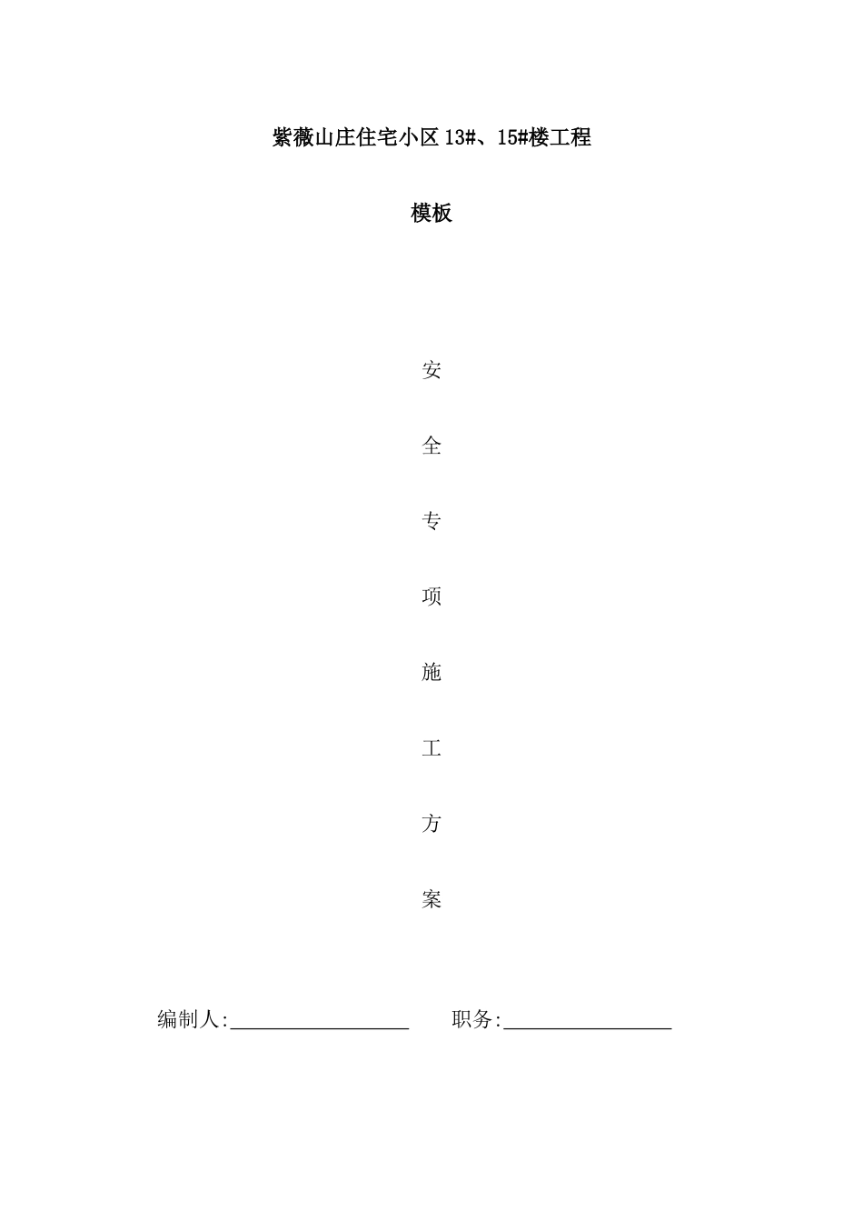 住宅小区模板专项方案培训资料_第2页