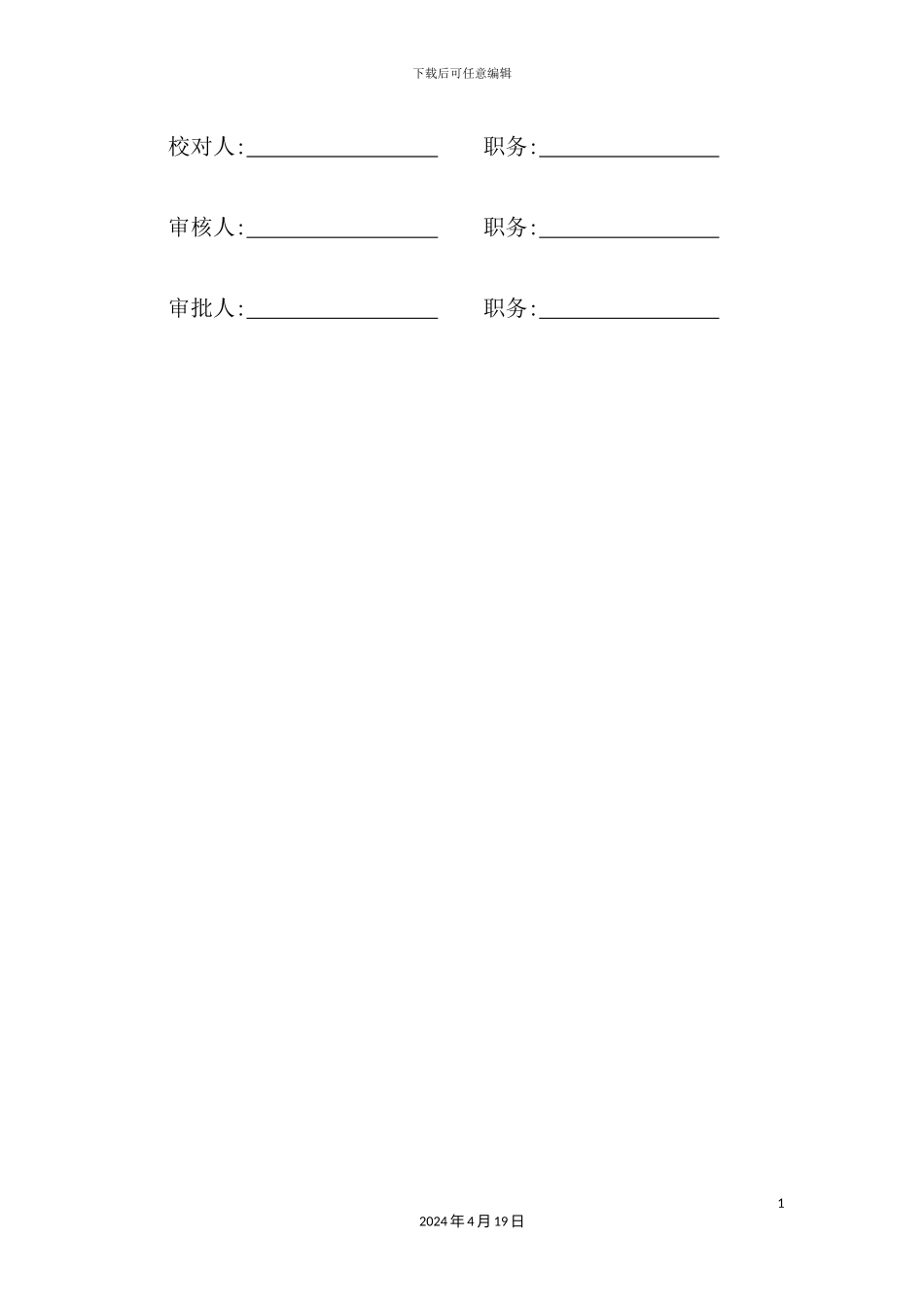 住宅小区模板专项方案培训资料_第3页