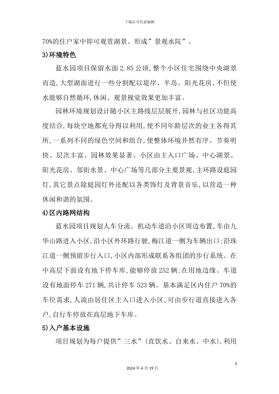 住宅小区物业管理方案_第3页