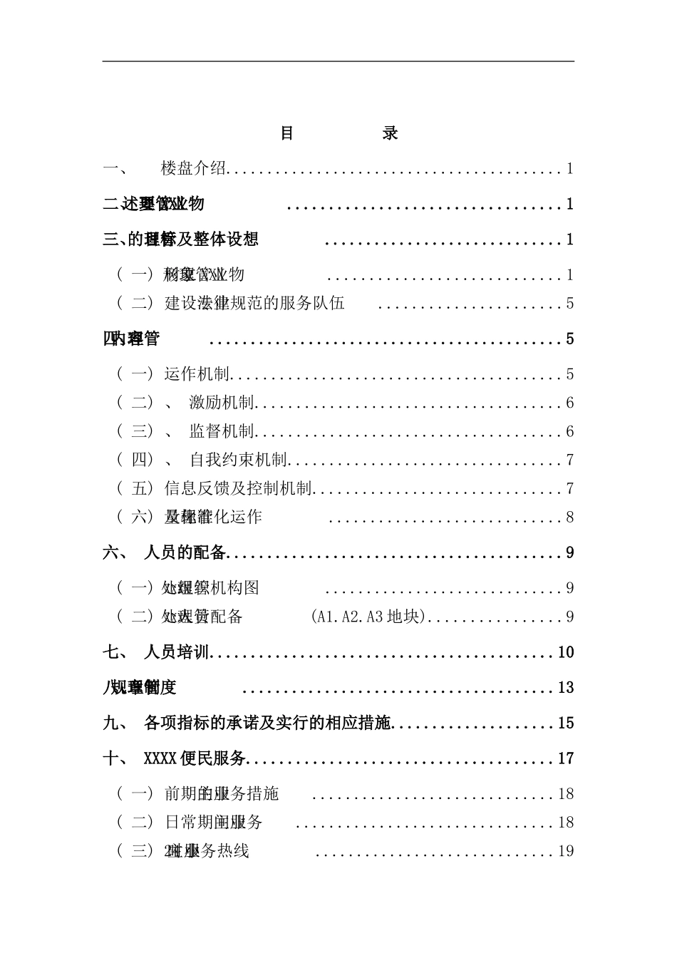 住宅小区物业管理方案样文样本_第2页