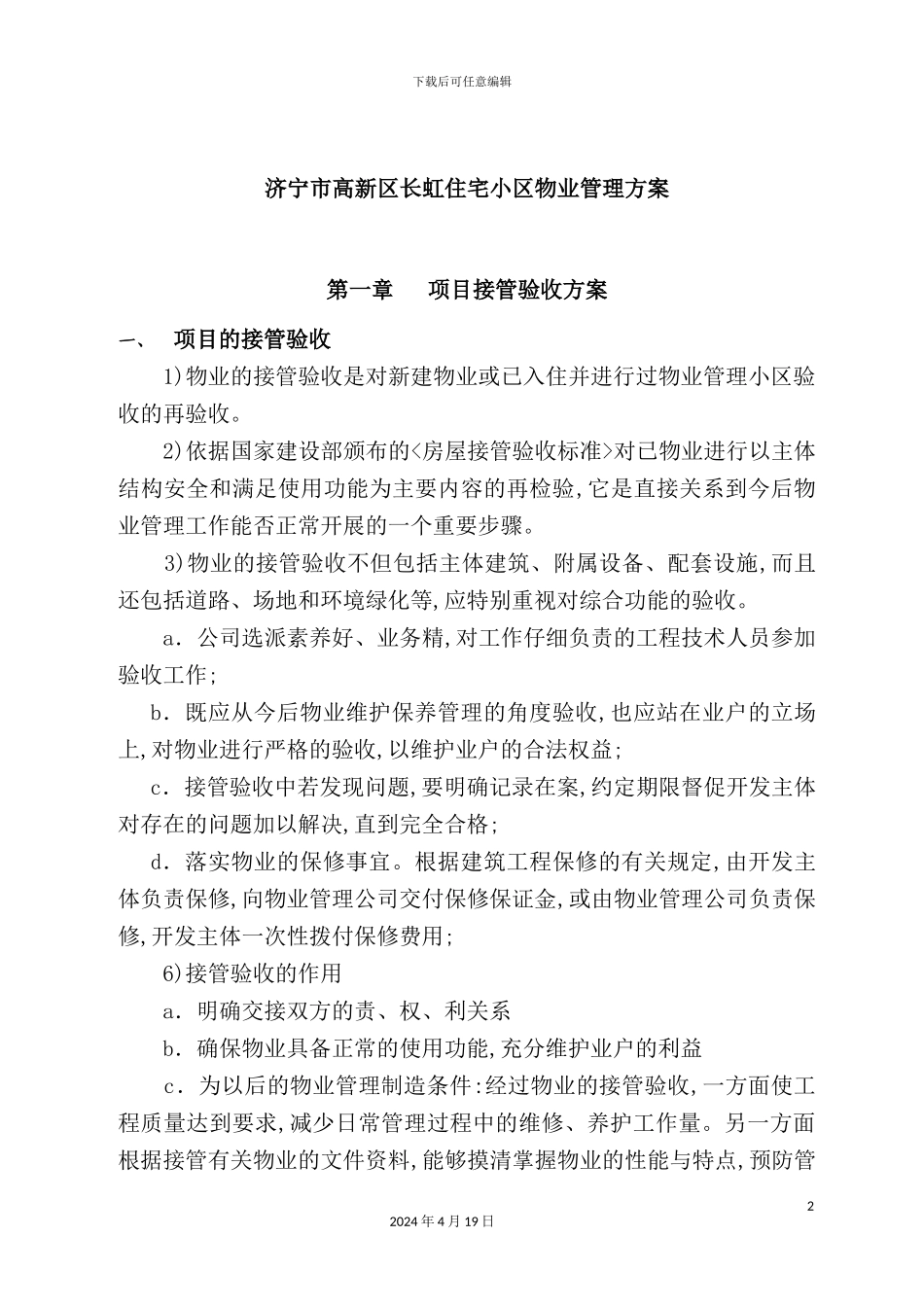 住宅小区物业管理方案培训资料_第2页