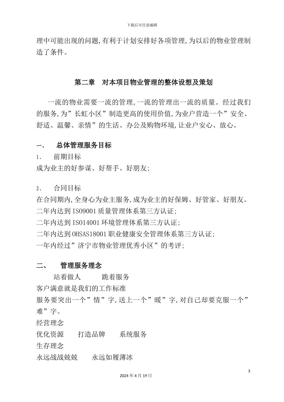 住宅小区物业管理方案培训资料_第3页