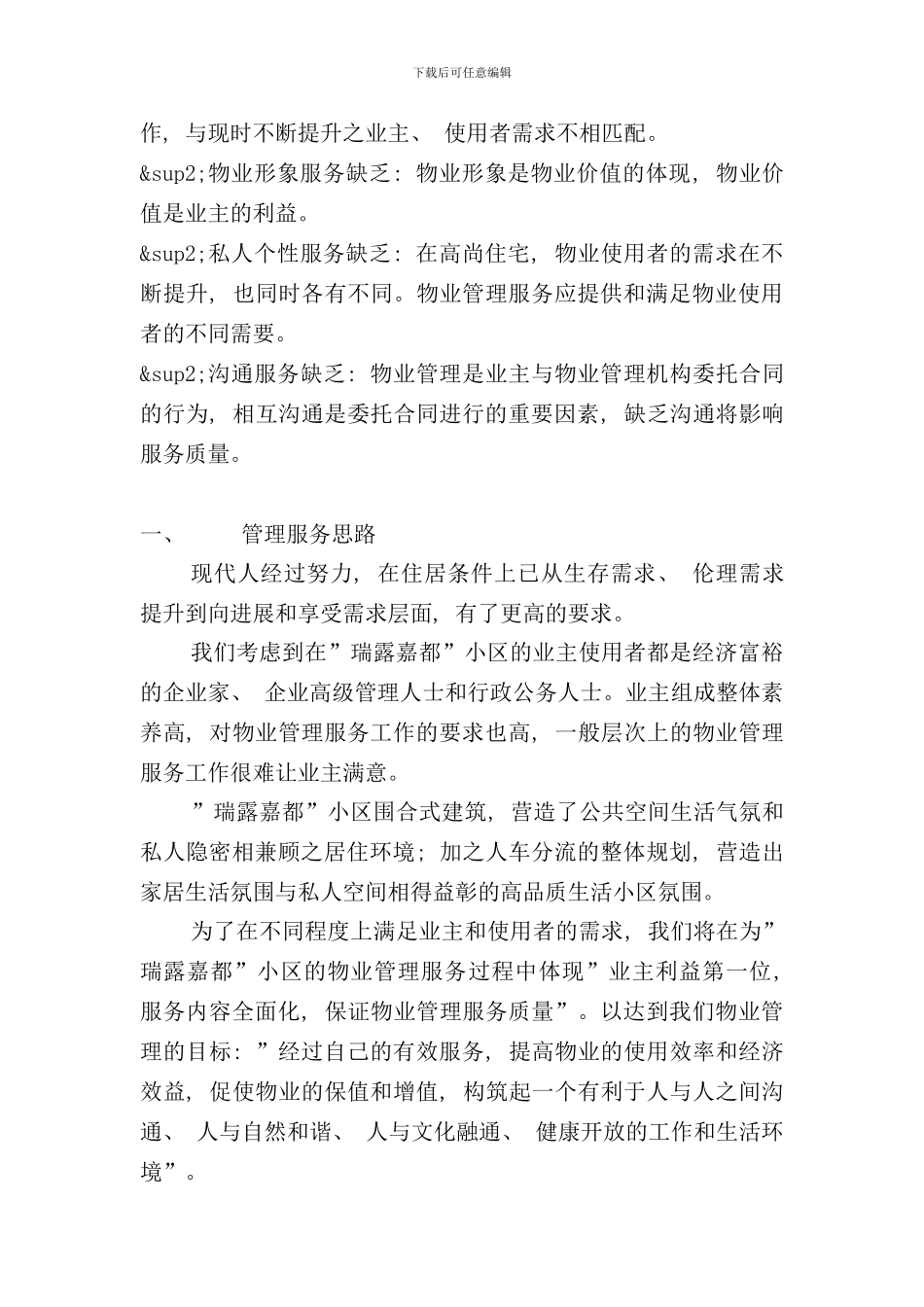 住宅小区物业管理方案样本_第2页