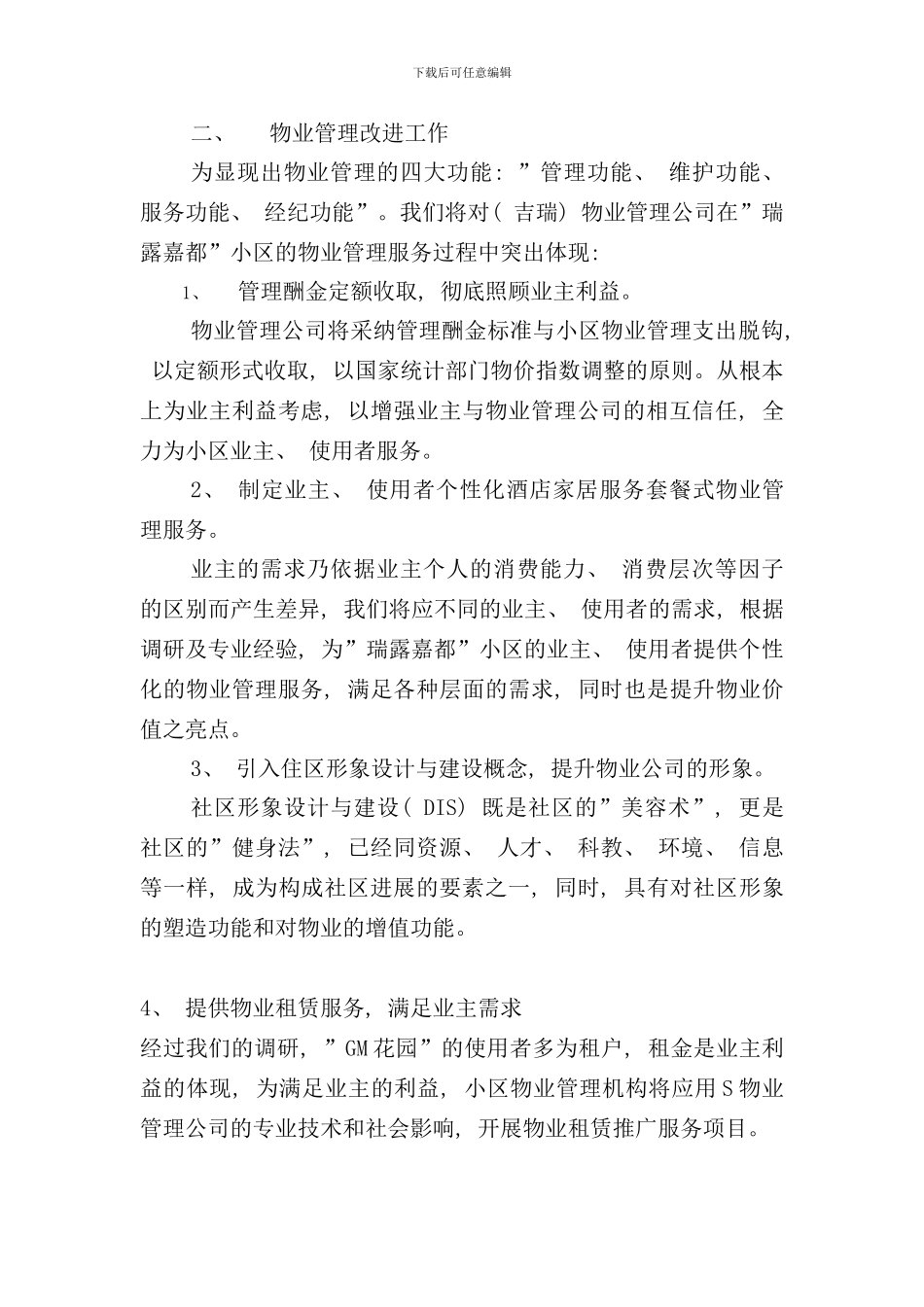 住宅小区物业管理方案样本_第3页