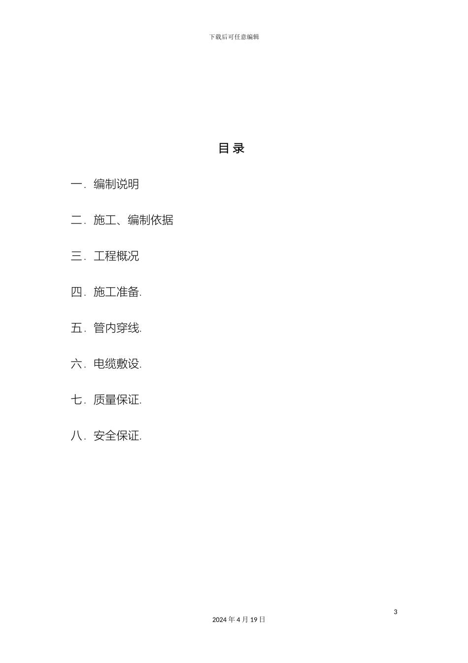 住宅小区电缆穿管及敷设施工方案_第3页