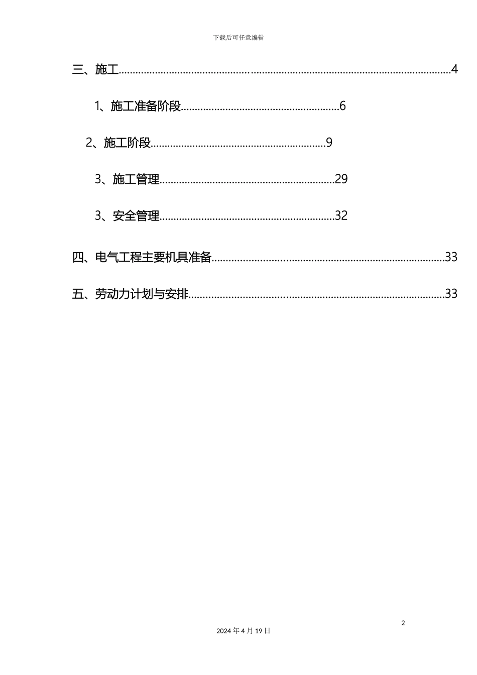 住宅小区电气安装施工方案_第3页