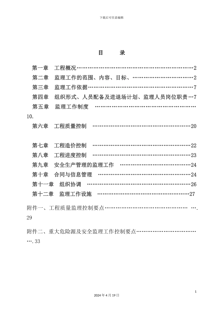 住宅小区监理规划_第3页