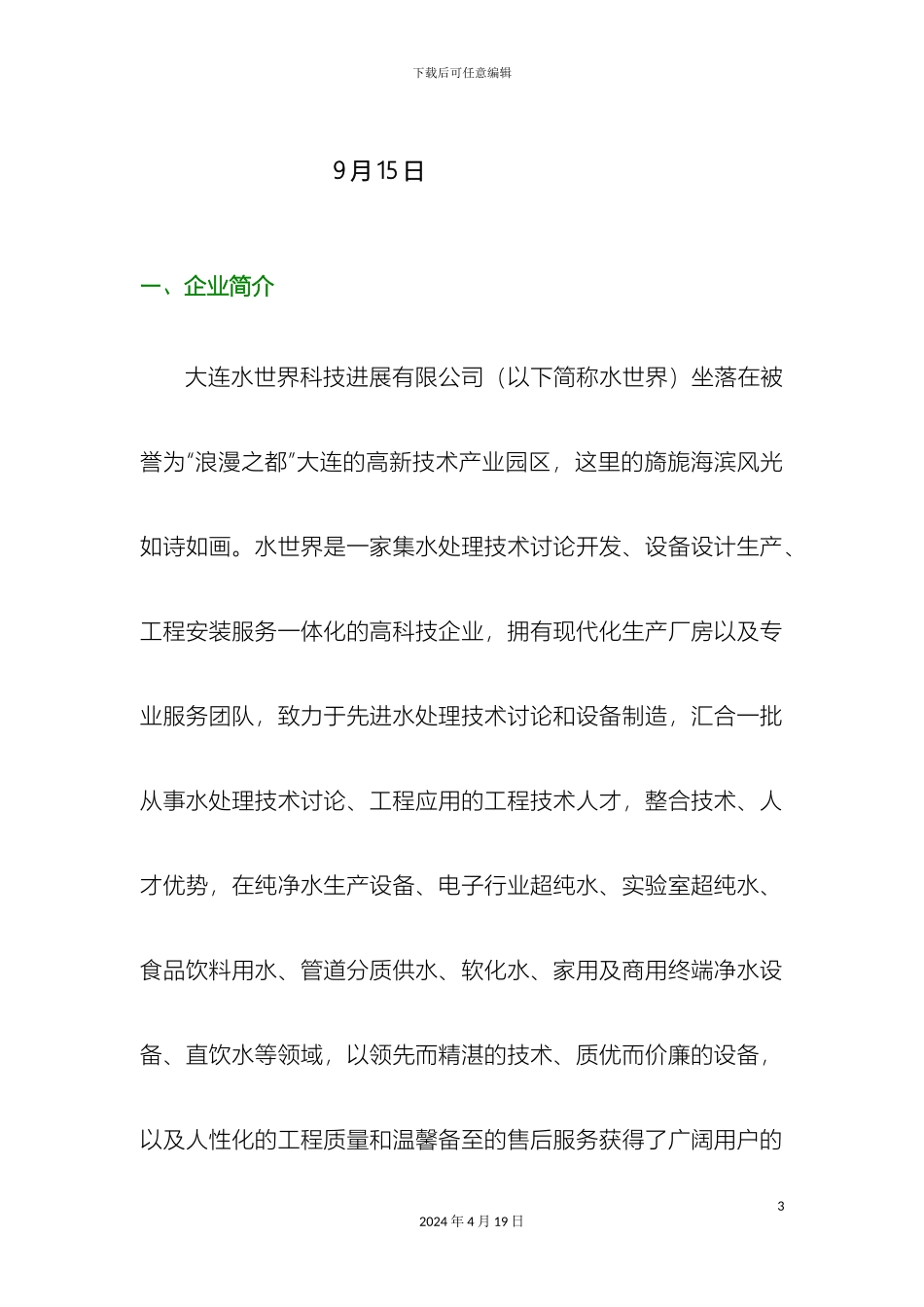 住宅小区直饮水处理系统方案_第3页