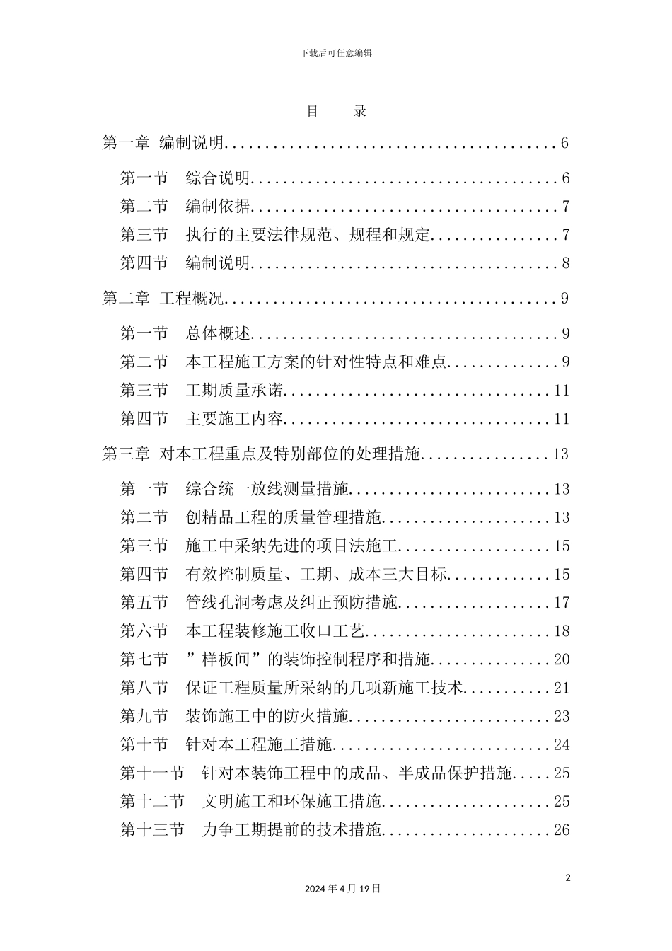 住宅小区精装修施工组织设计_第2页