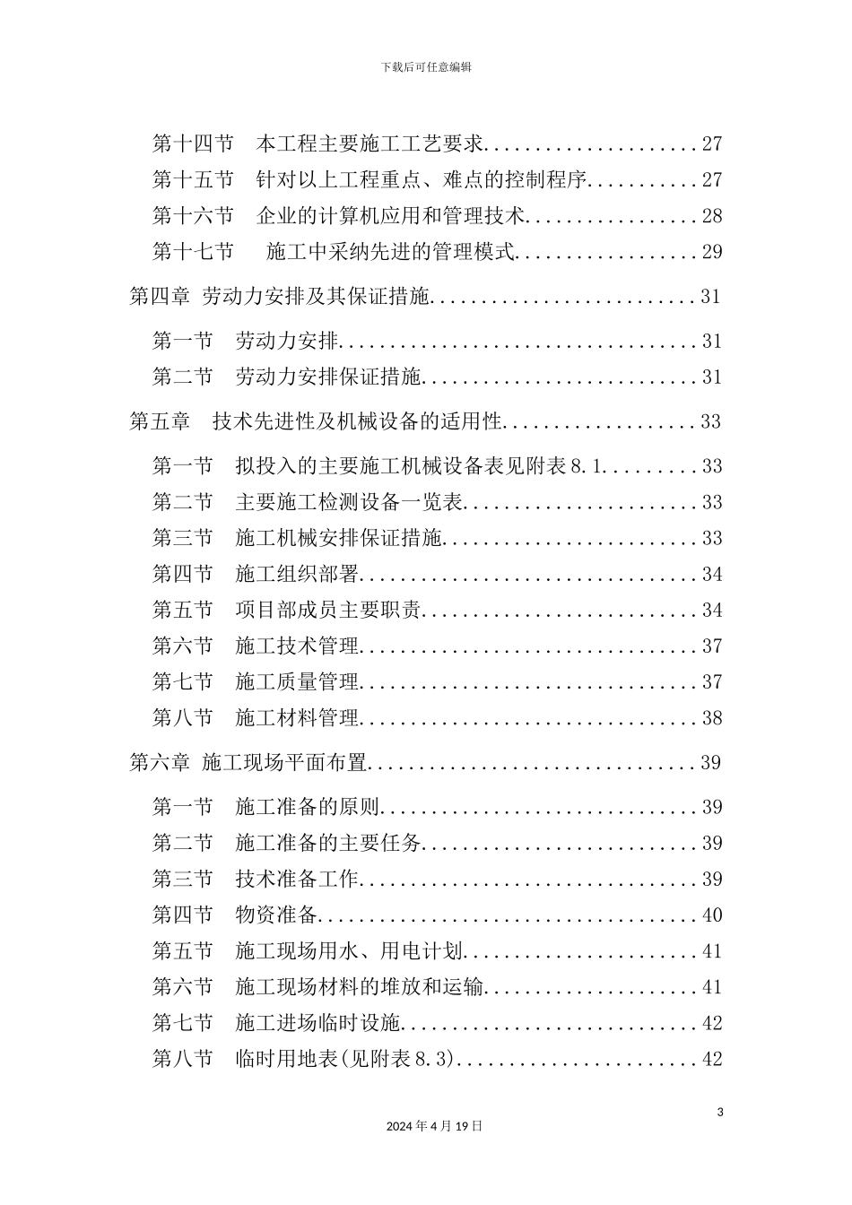 住宅小区精装修施工组织设计_第3页