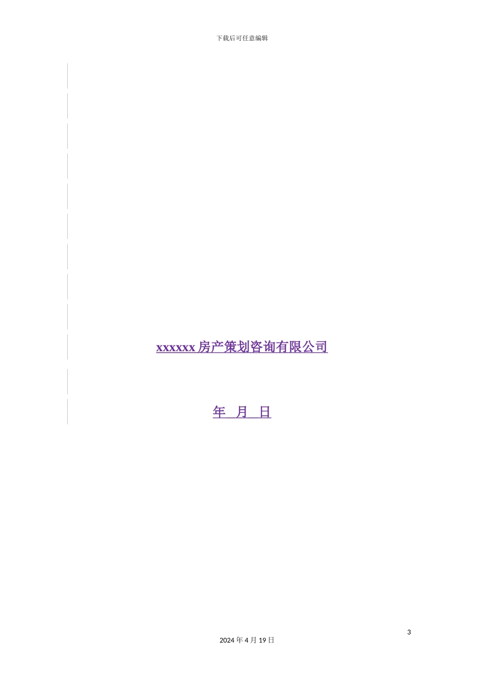 住宅小区营销方案_第3页