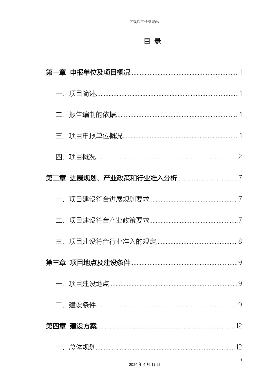 住宅小区项目可行性研究报告_第3页