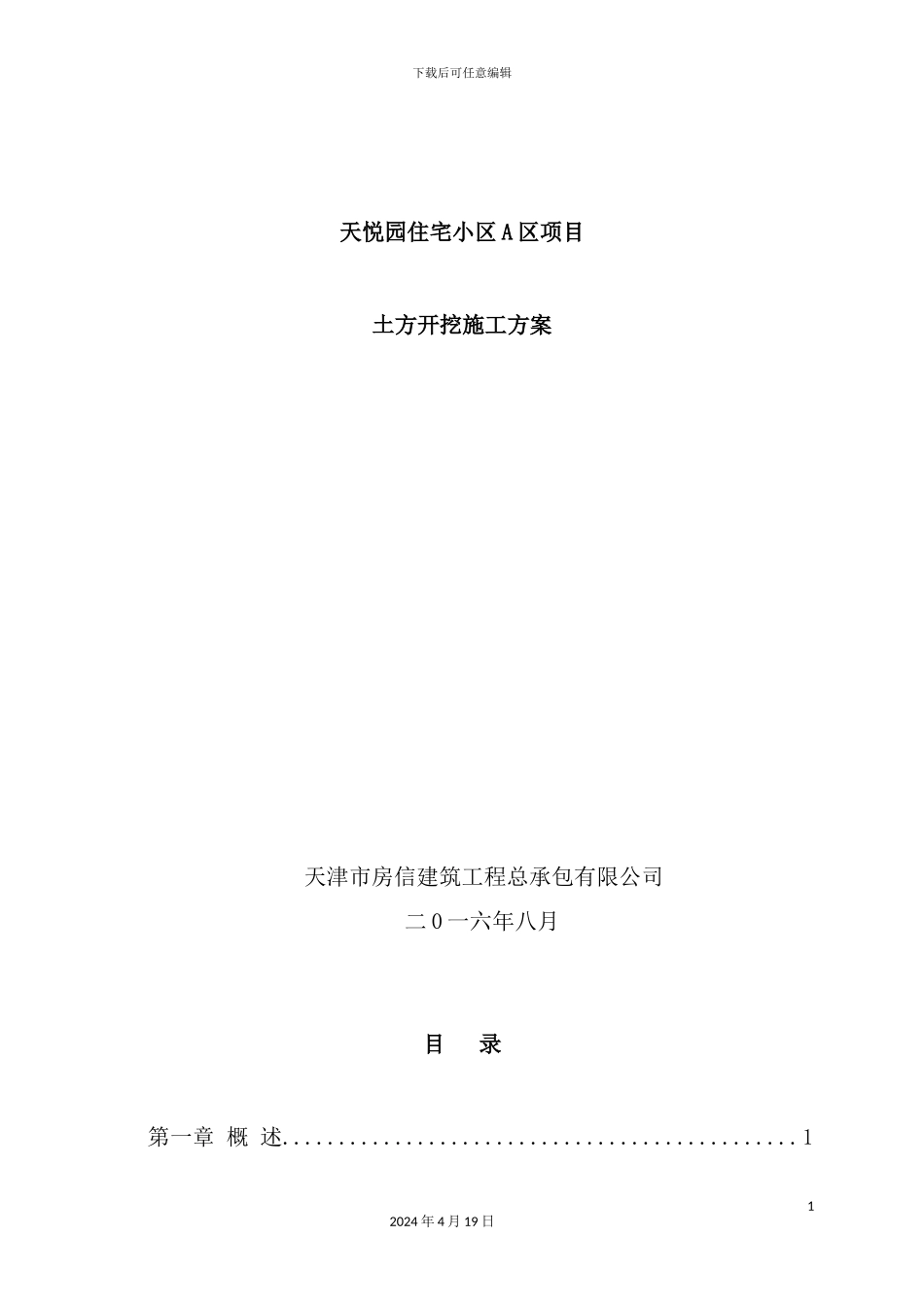 住宅小区项目土方开挖施工方案_第2页