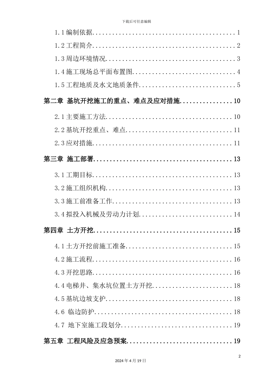 住宅小区项目土方开挖施工方案_第3页