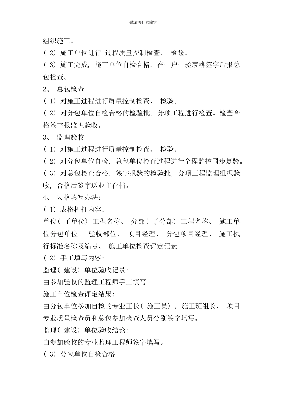 住宅工程一房一验的标准和实施细则样本_第2页