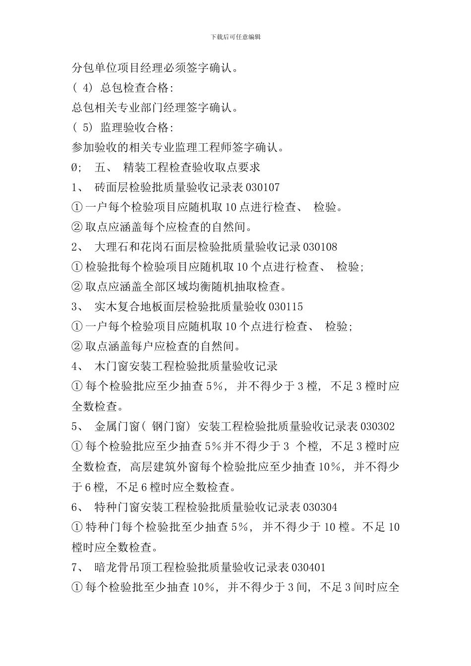 住宅工程一房一验的标准和实施细则样本_第3页
