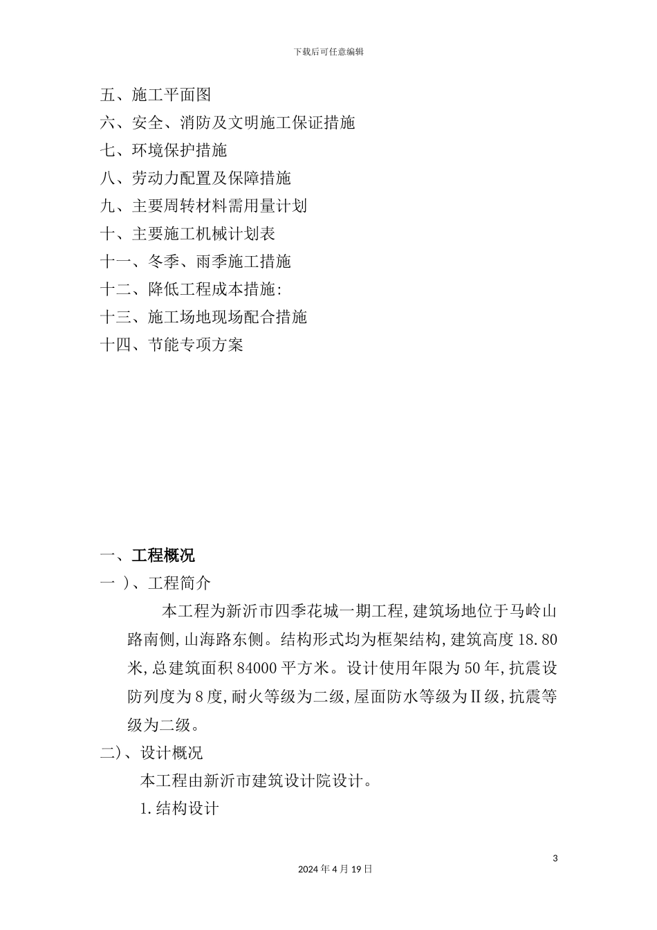 住宅工程建设施工组织设计_第3页