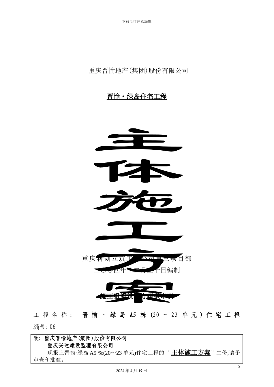 住宅工程总体施工设计方案_第2页