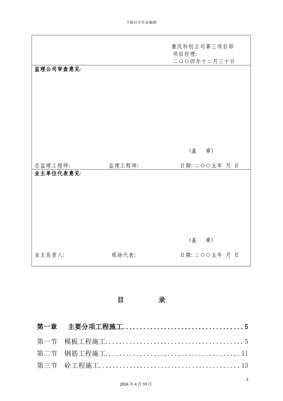住宅工程总体施工设计方案_第3页