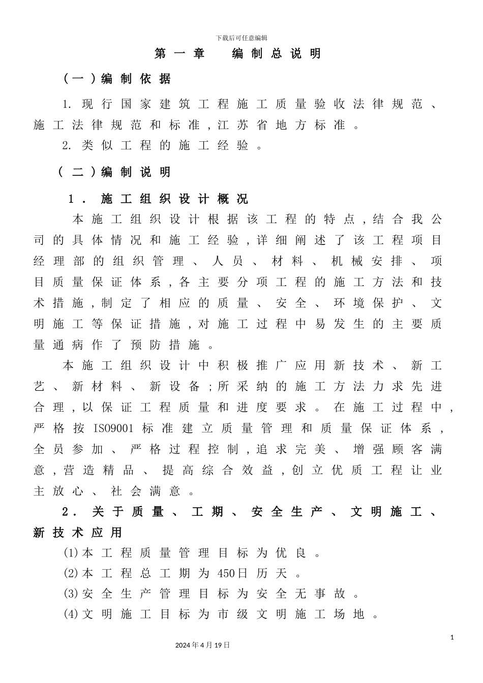 住宅工程施工组织设计_第2页