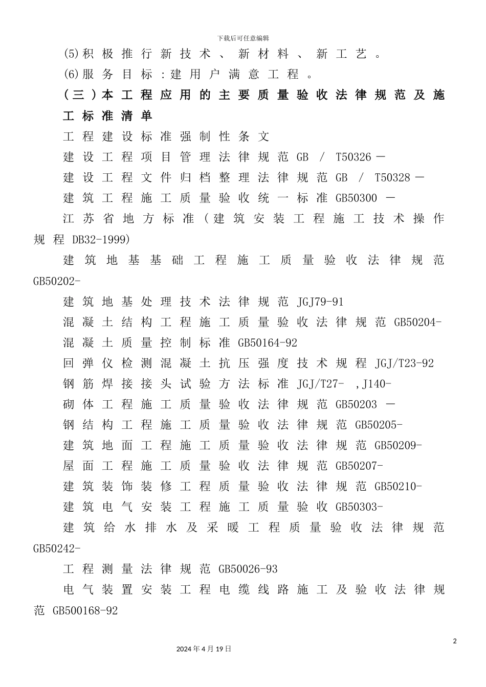 住宅工程施工组织设计_第3页