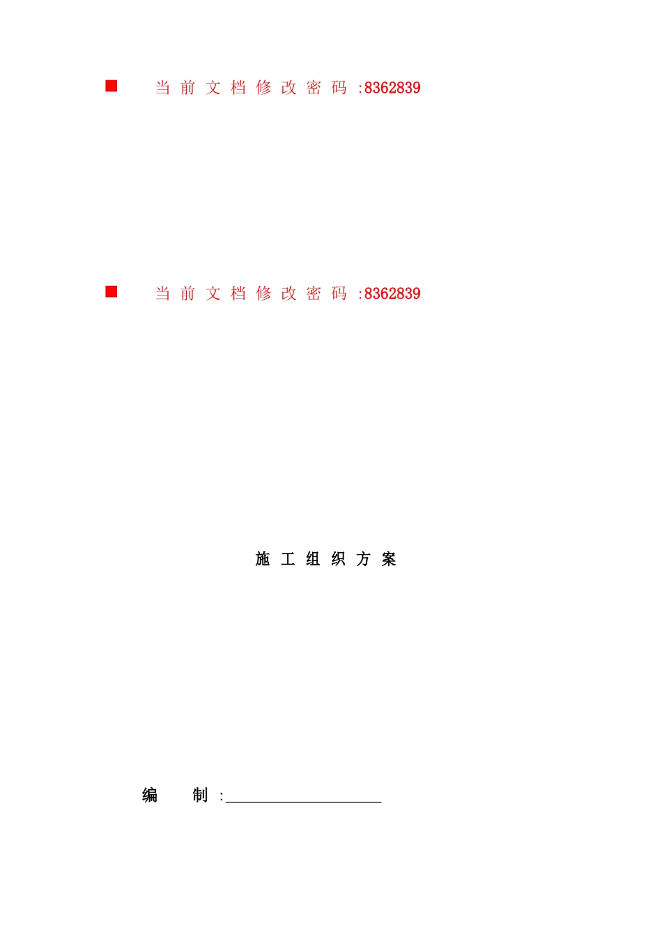 住宅工程施工组织方案_第2页