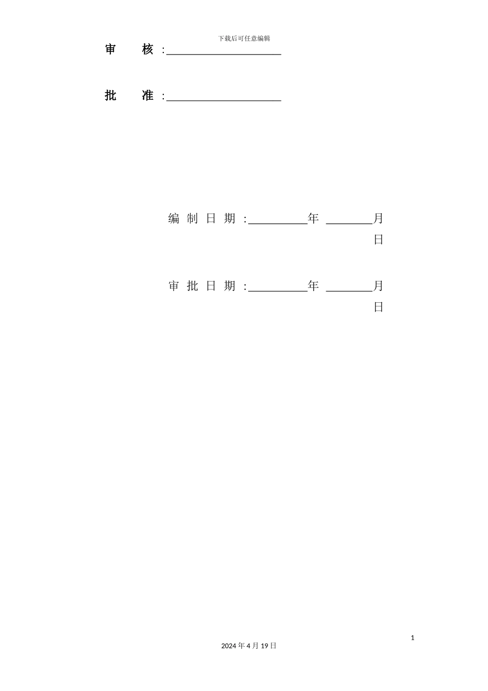 住宅工程施工组织方案_第3页