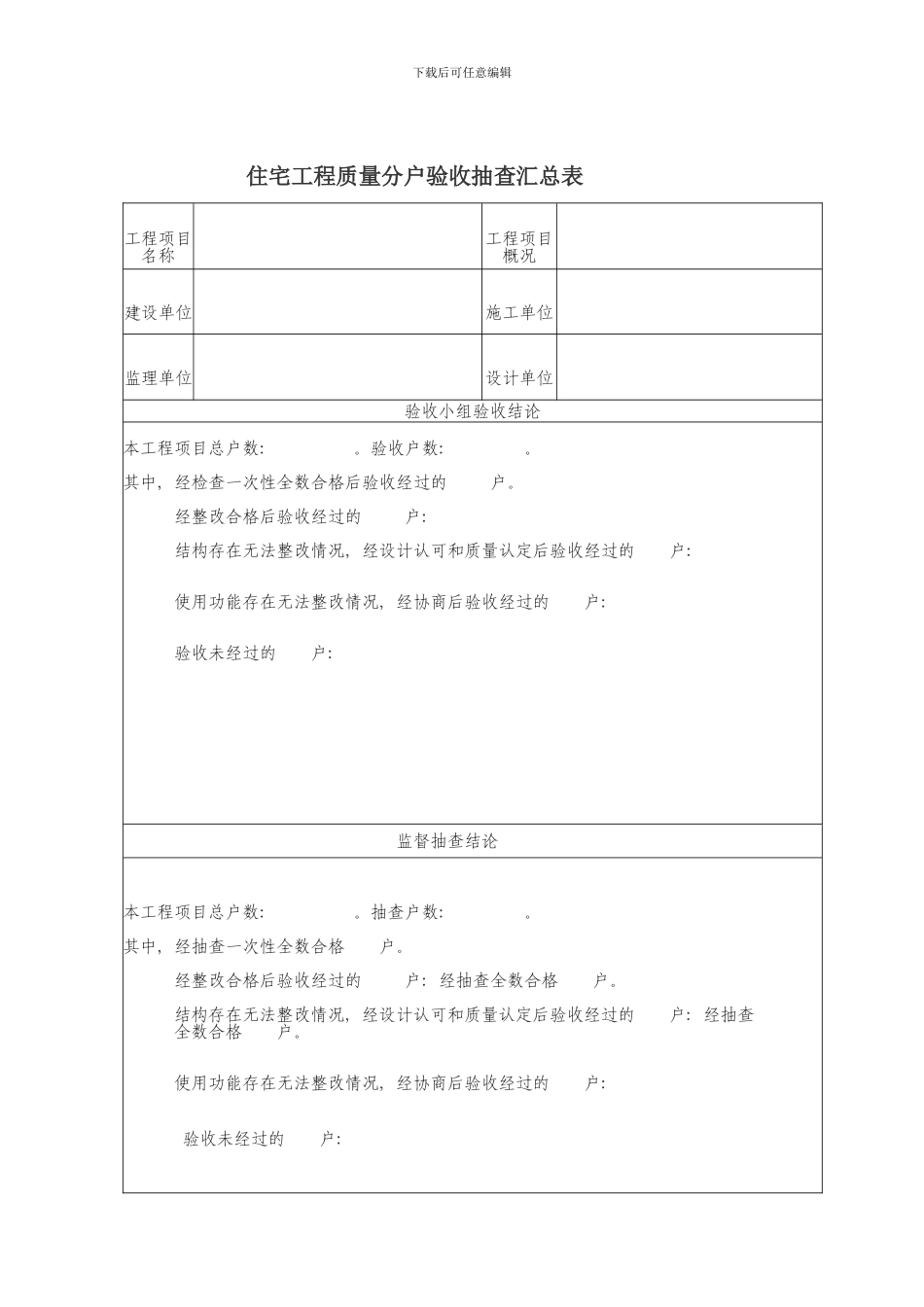 住宅工程质量分户验收规范要求样本_第3页