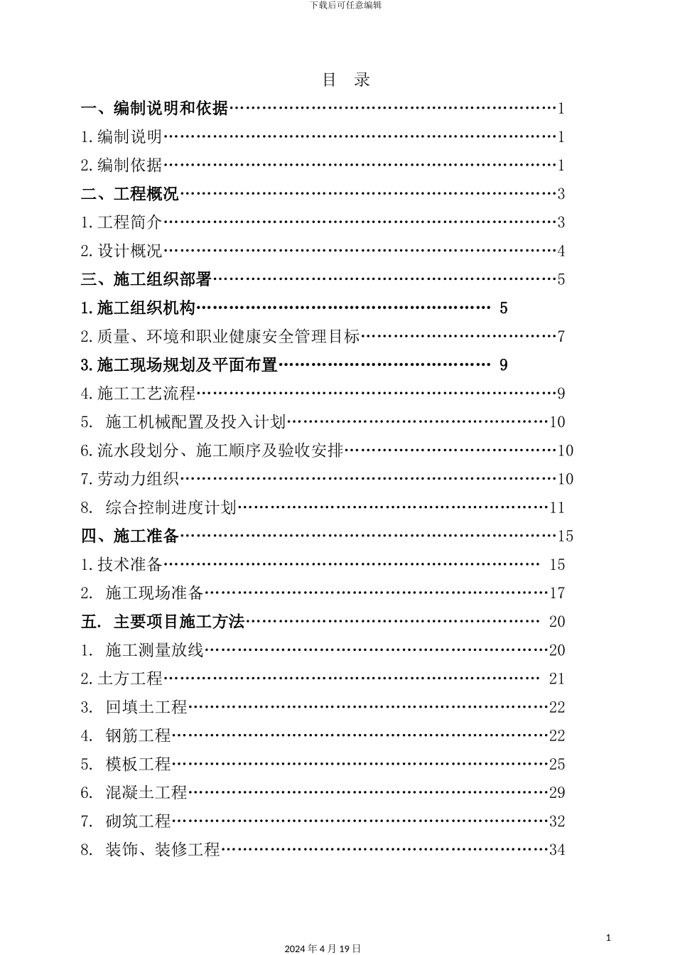 住宅工程楼施工组织设计_第2页