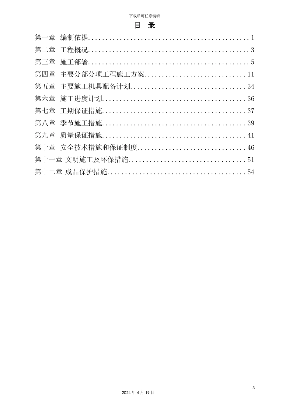 住宅建筑施工组织设计标书范文_第3页
