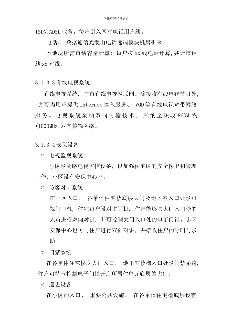 住宅弱电设计说明样本_第2页