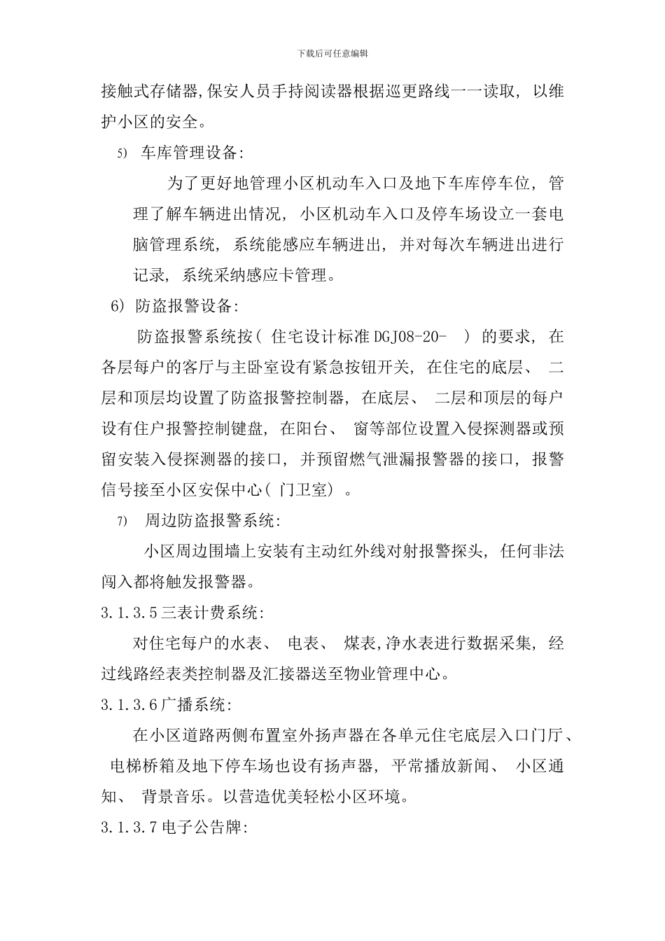 住宅弱电设计说明样本_第3页