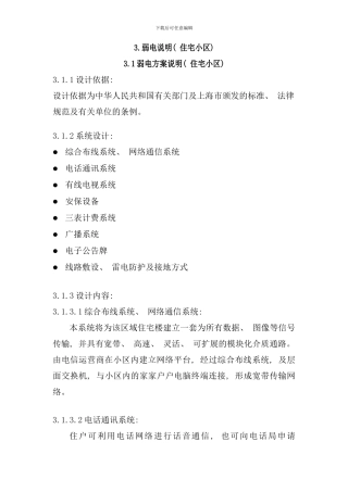 住宅弱电设计说明样本