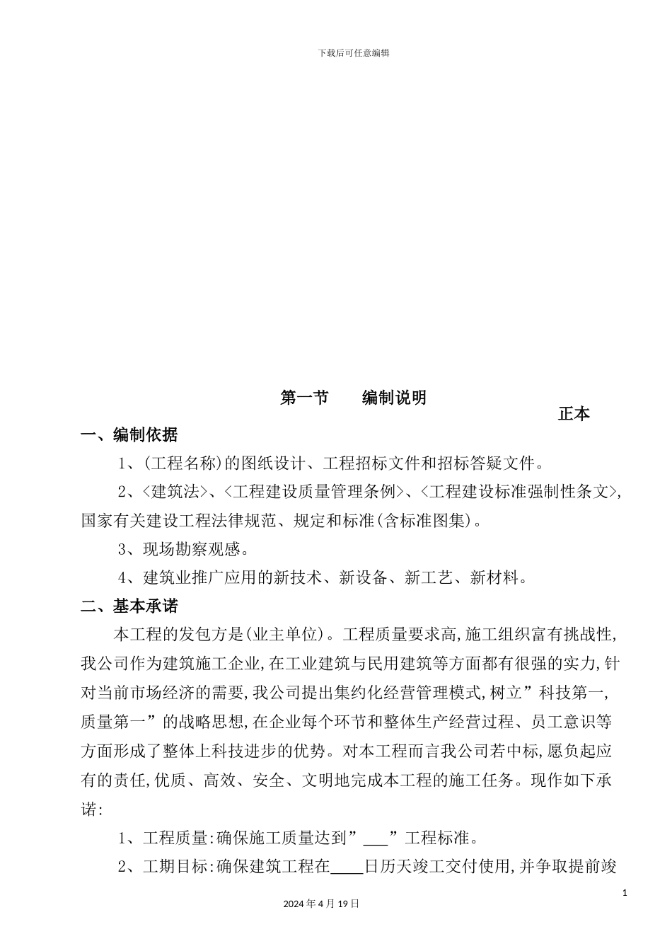 住宅教学楼施工组织设计_第2页