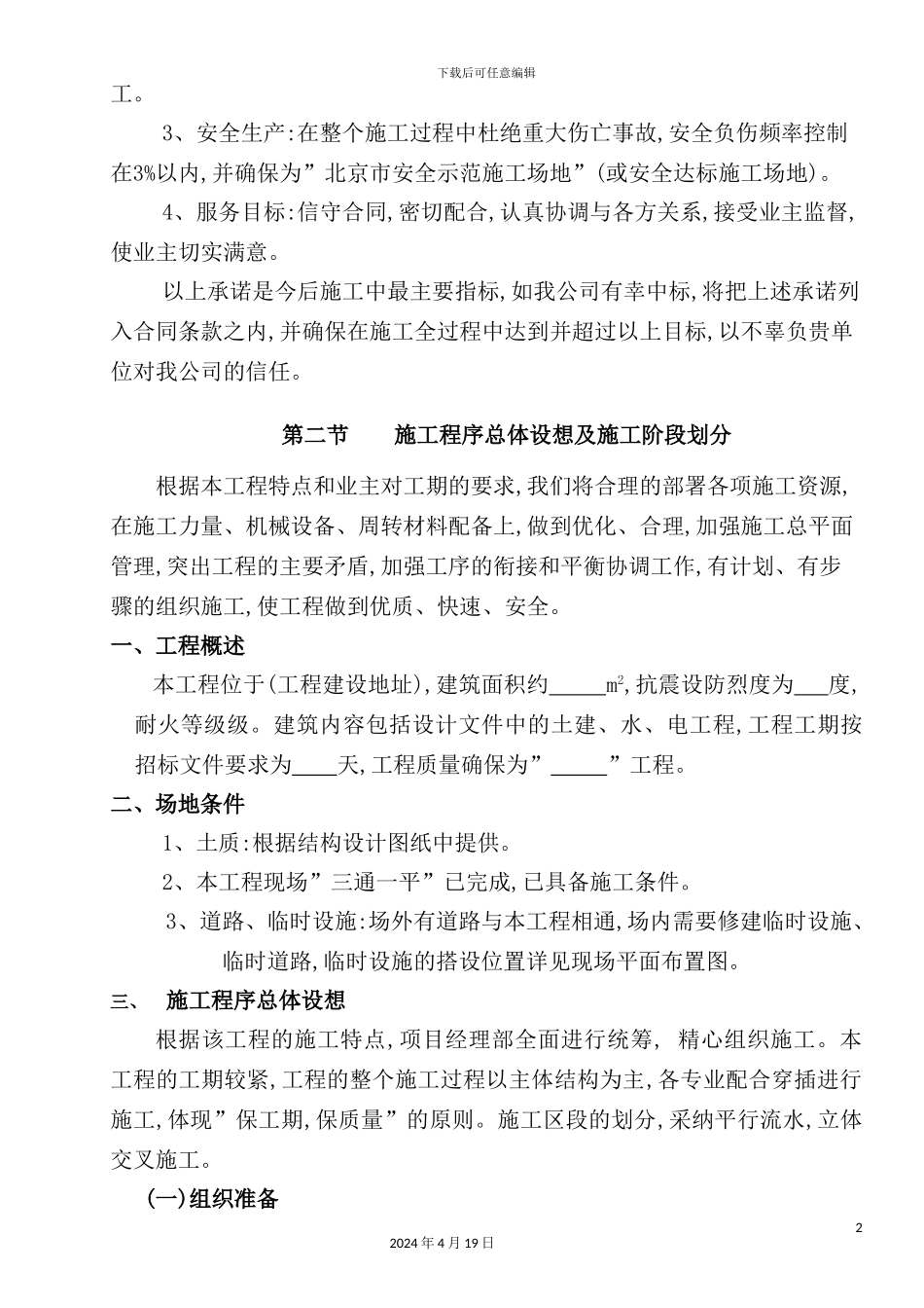 住宅教学楼施工组织设计_第3页