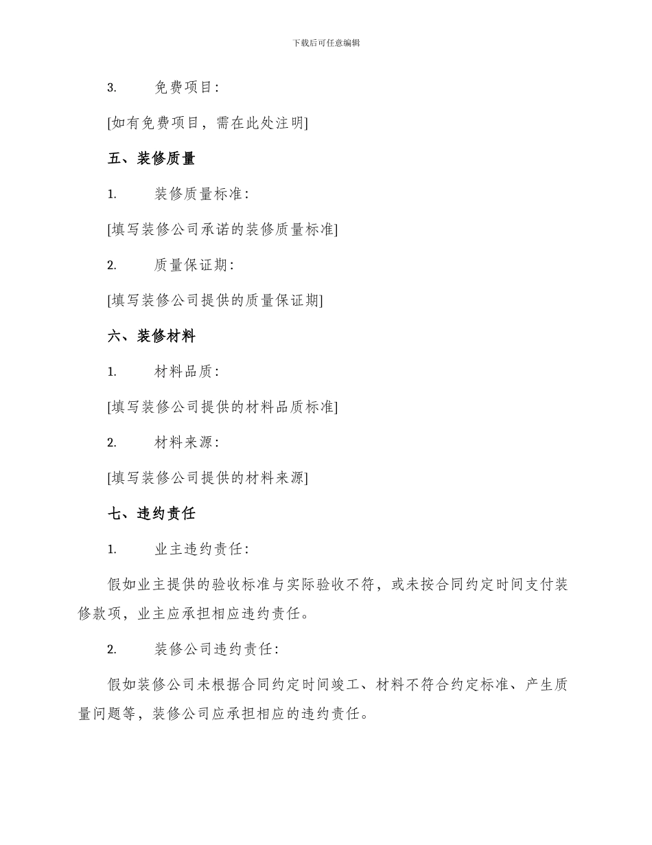 住宅房屋装修合同_第2页