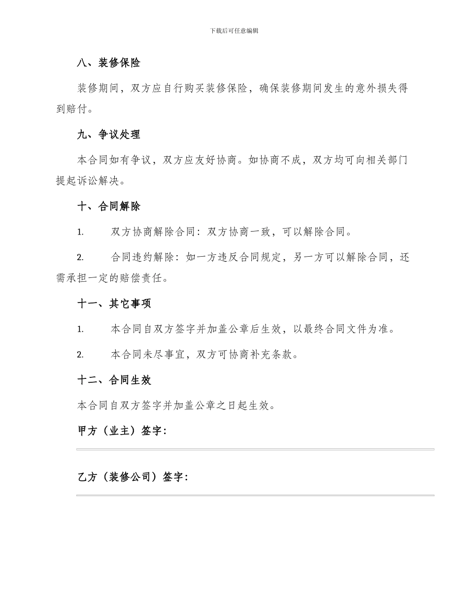 住宅房屋装修合同_第3页