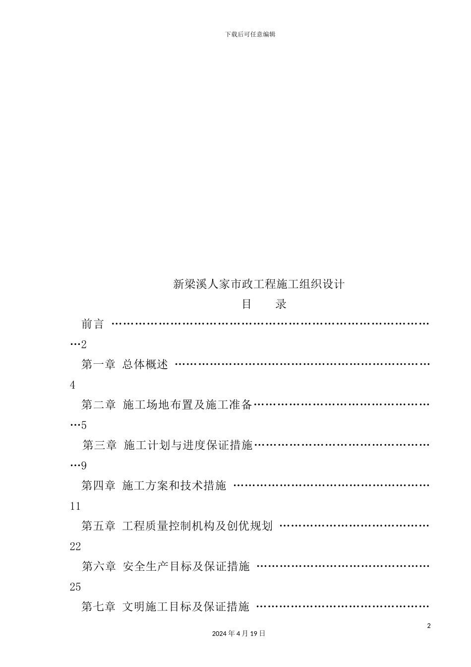 住宅施工组织设计_第2页