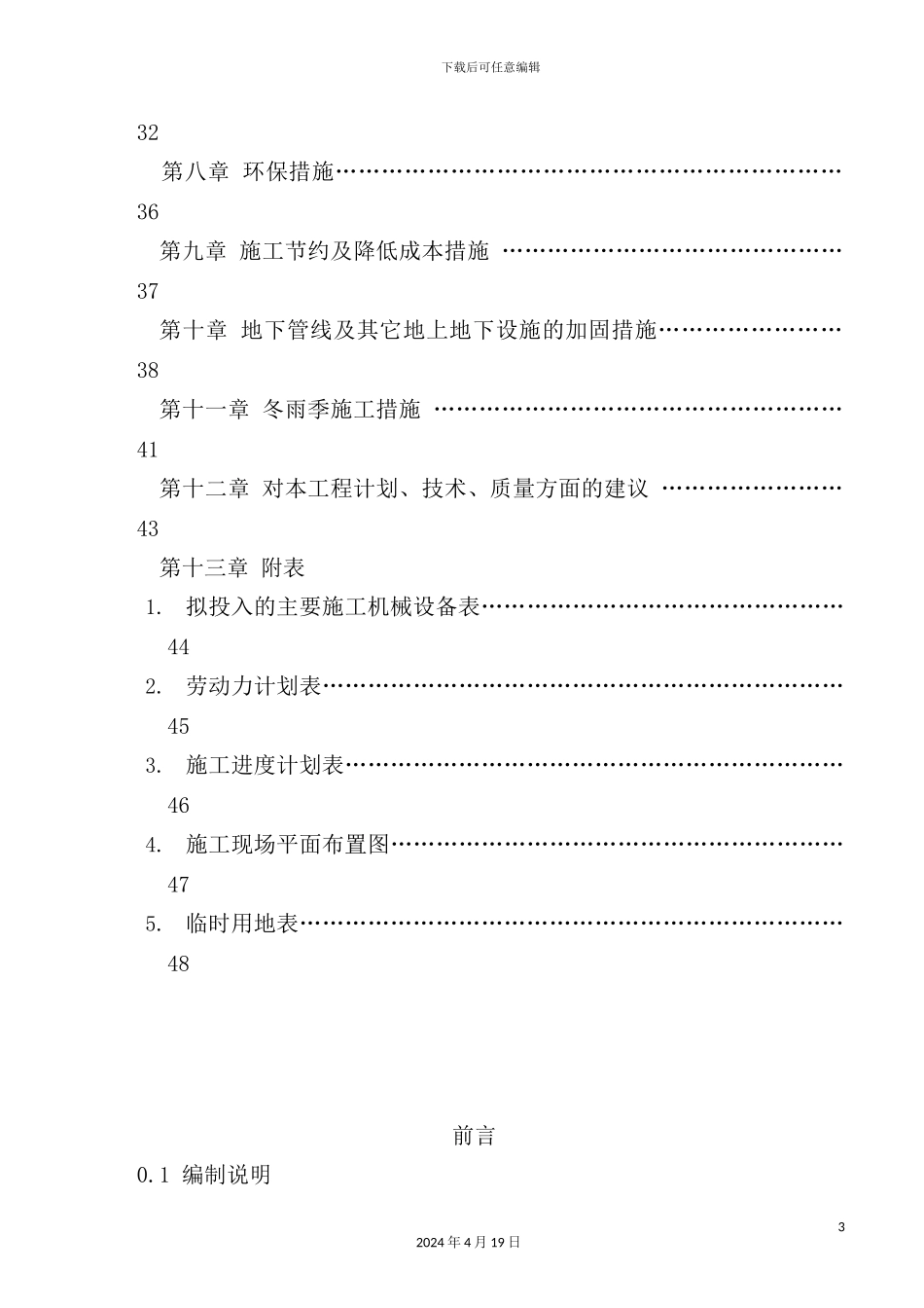 住宅施工组织设计_第3页