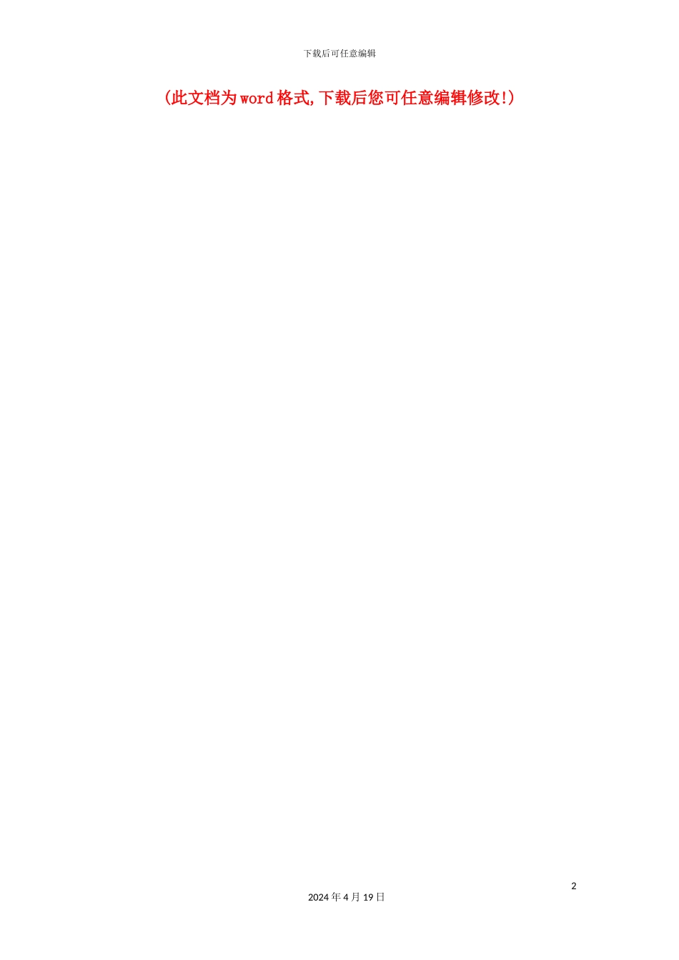 住宅施工组织设计含设计概述_第2页