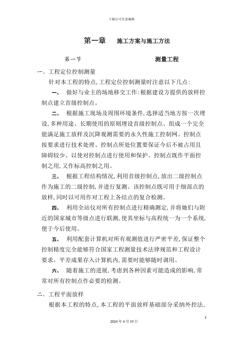 住宅施工组织设计含设计概述_第3页