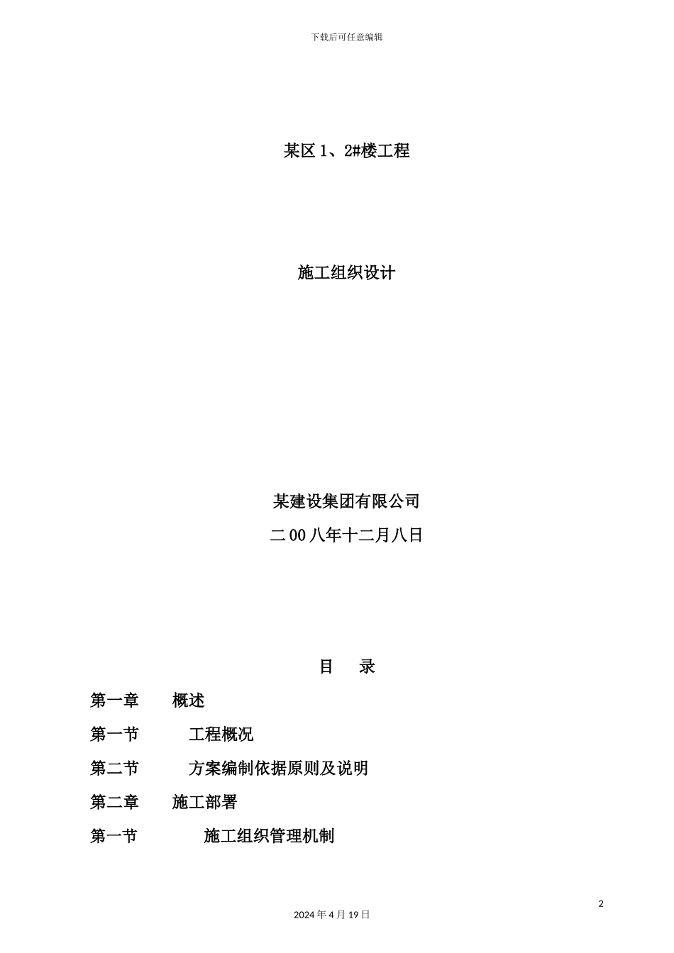 住宅施工组织设计模板_第2页