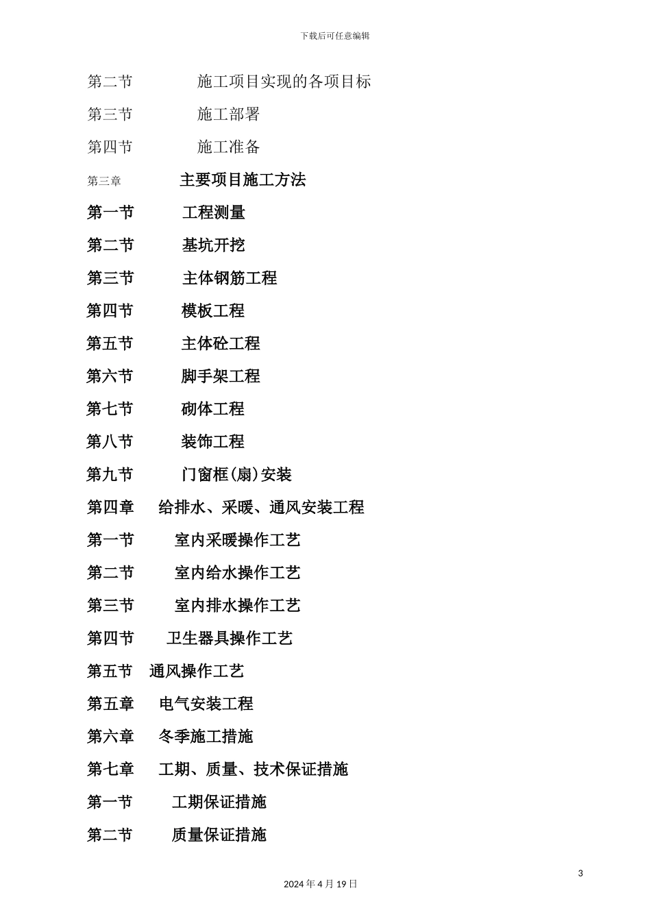 住宅施工组织设计模板_第3页